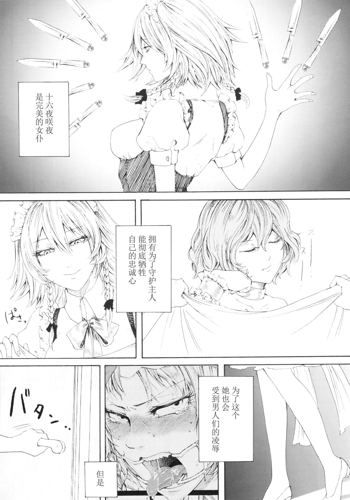 Izayoi Yokubou Gyakuten page 4 full