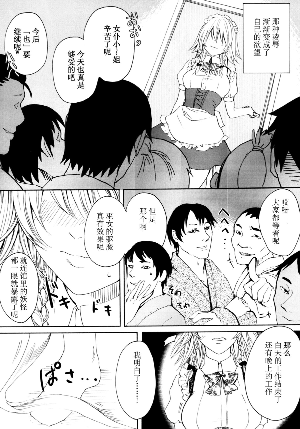 Izayoi Yokubou Gyakuten page 5 full