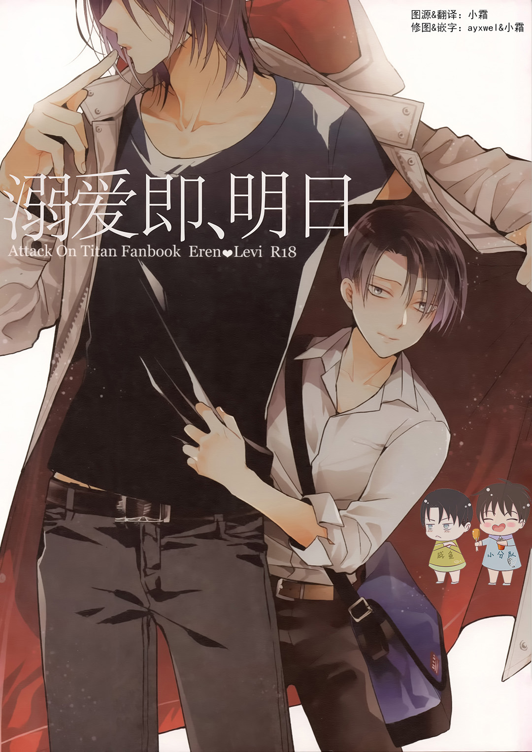 Dekiai wa, Ashita | 溺爱即，明日 page 1 full