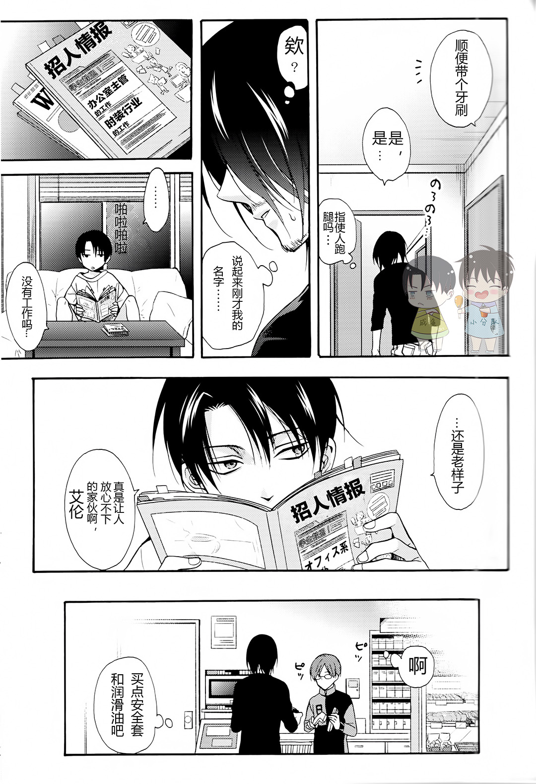 Dekiai wa, Ashita | 溺爱即，明日 page 10 full