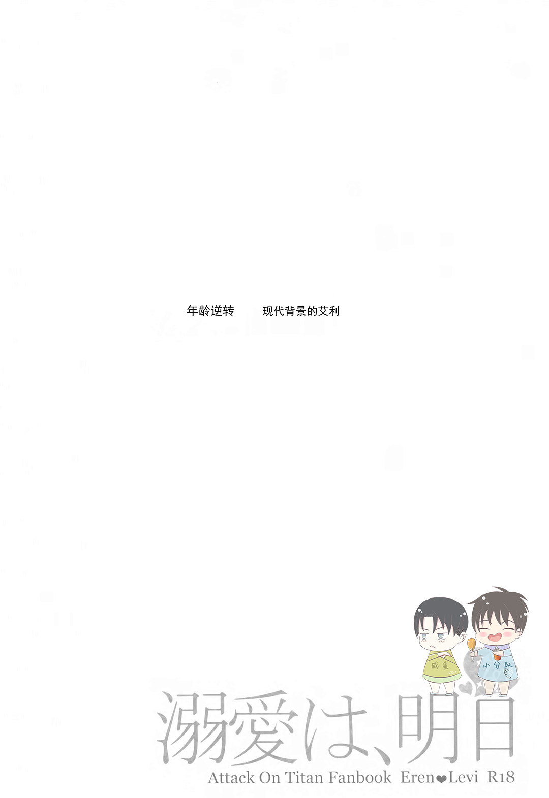 Dekiai wa, Ashita | 溺爱即，明日 page 3 full