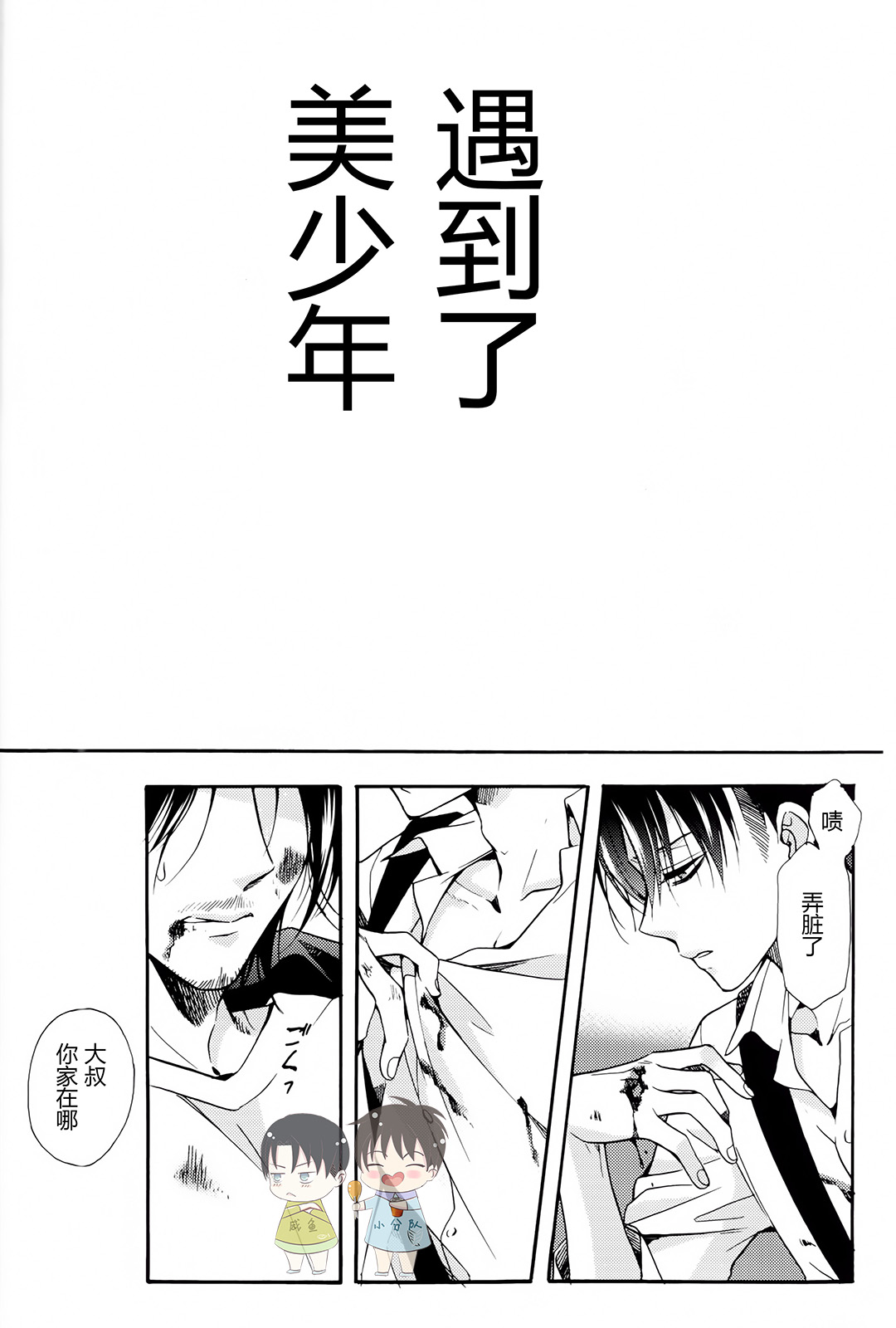 Dekiai wa, Ashita | 溺爱即，明日 page 5 full