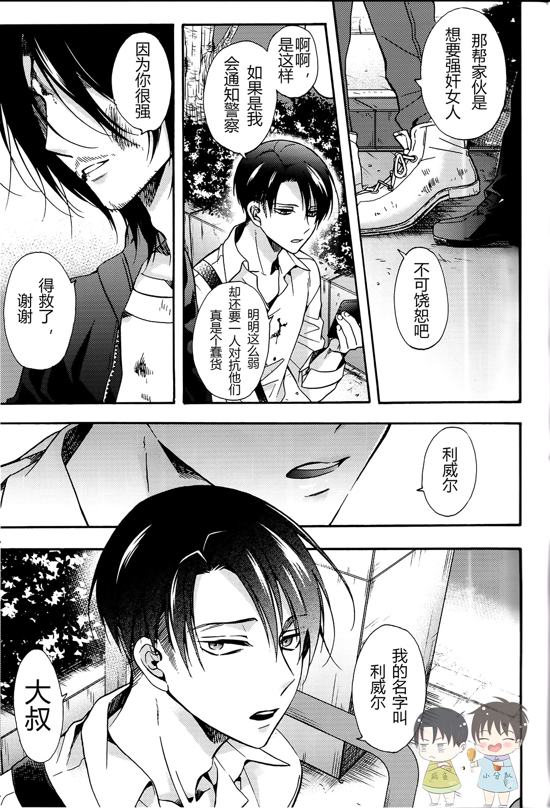 Dekiai wa, Ashita | 溺爱即，明日 page 6 full