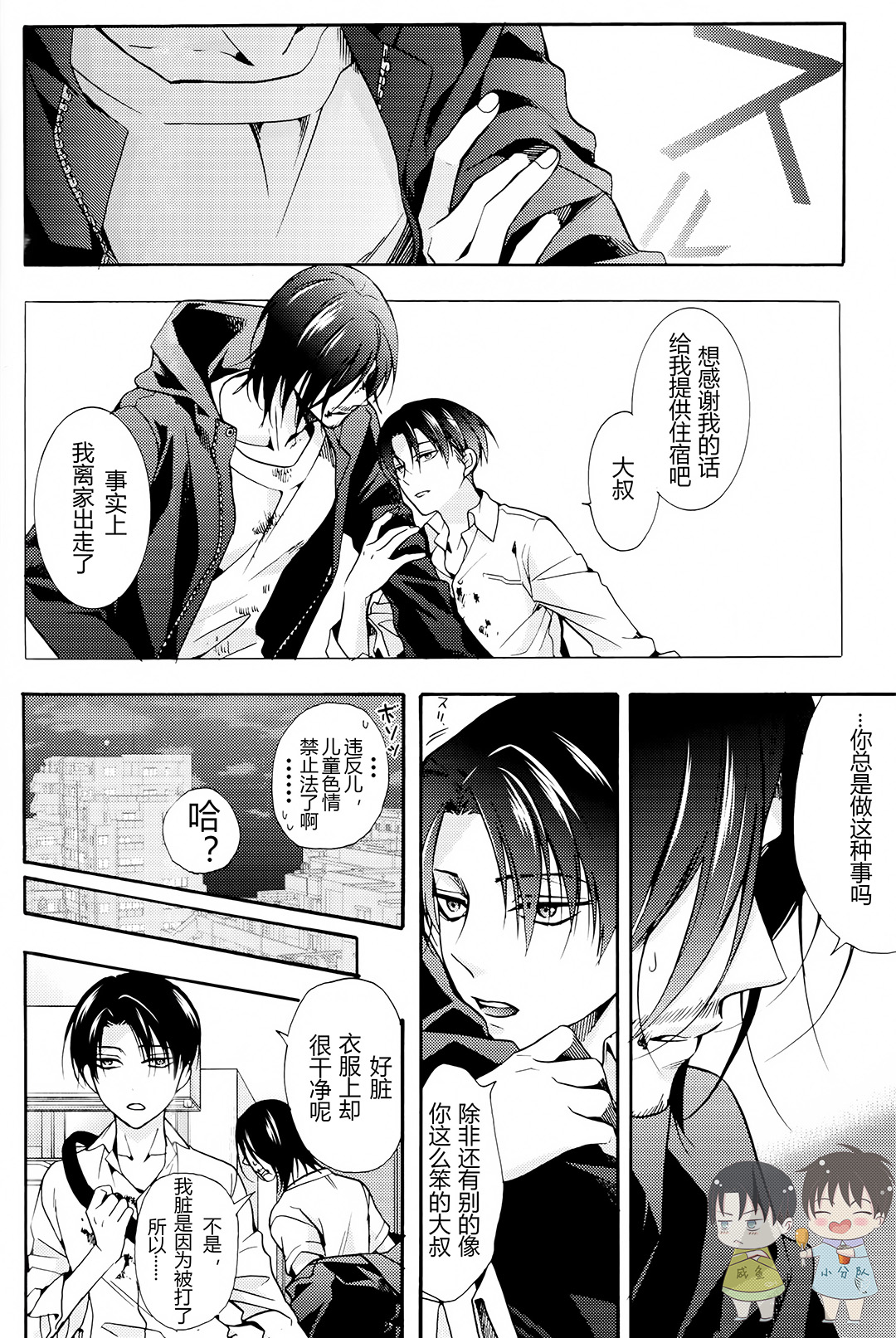 Dekiai wa, Ashita | 溺爱即，明日 page 7 full