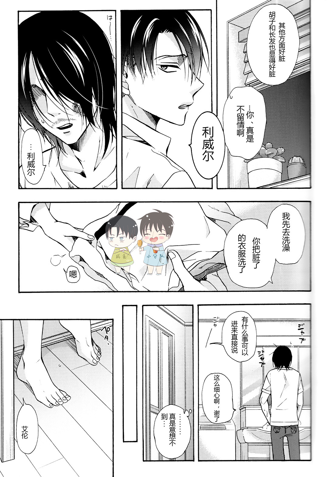 Dekiai wa, Ashita | 溺爱即，明日 page 8 full