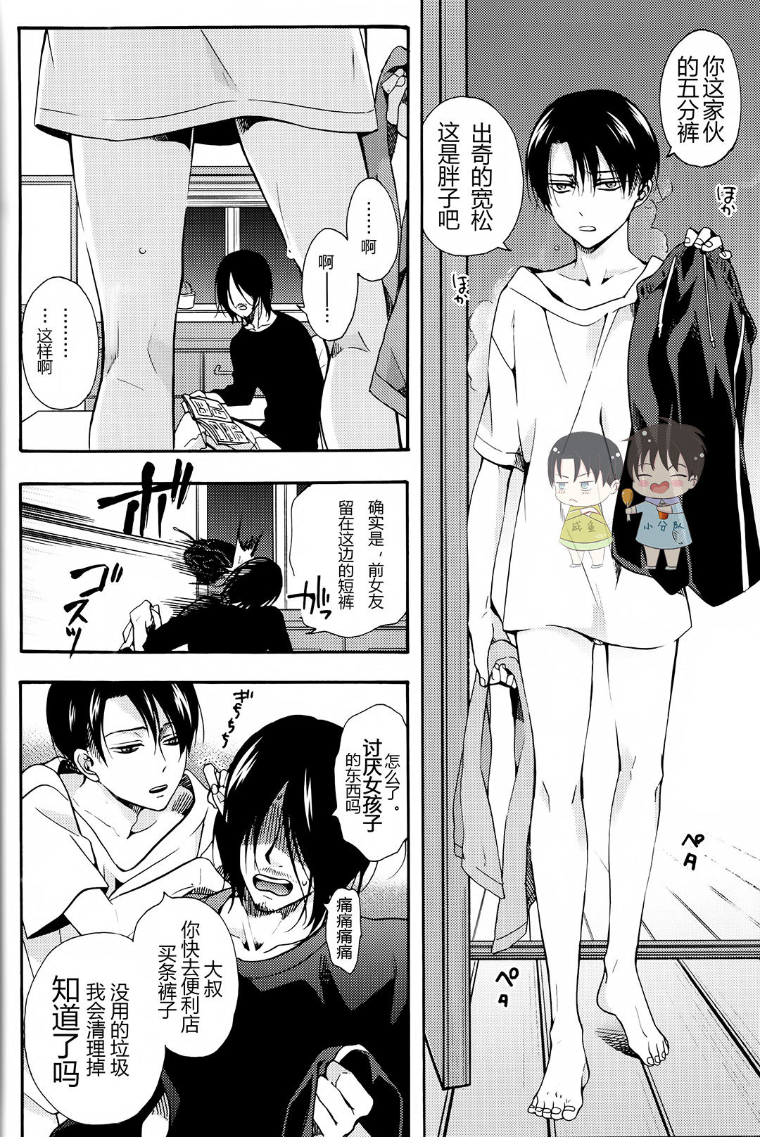 Dekiai wa, Ashita | 溺爱即，明日 page 9 full