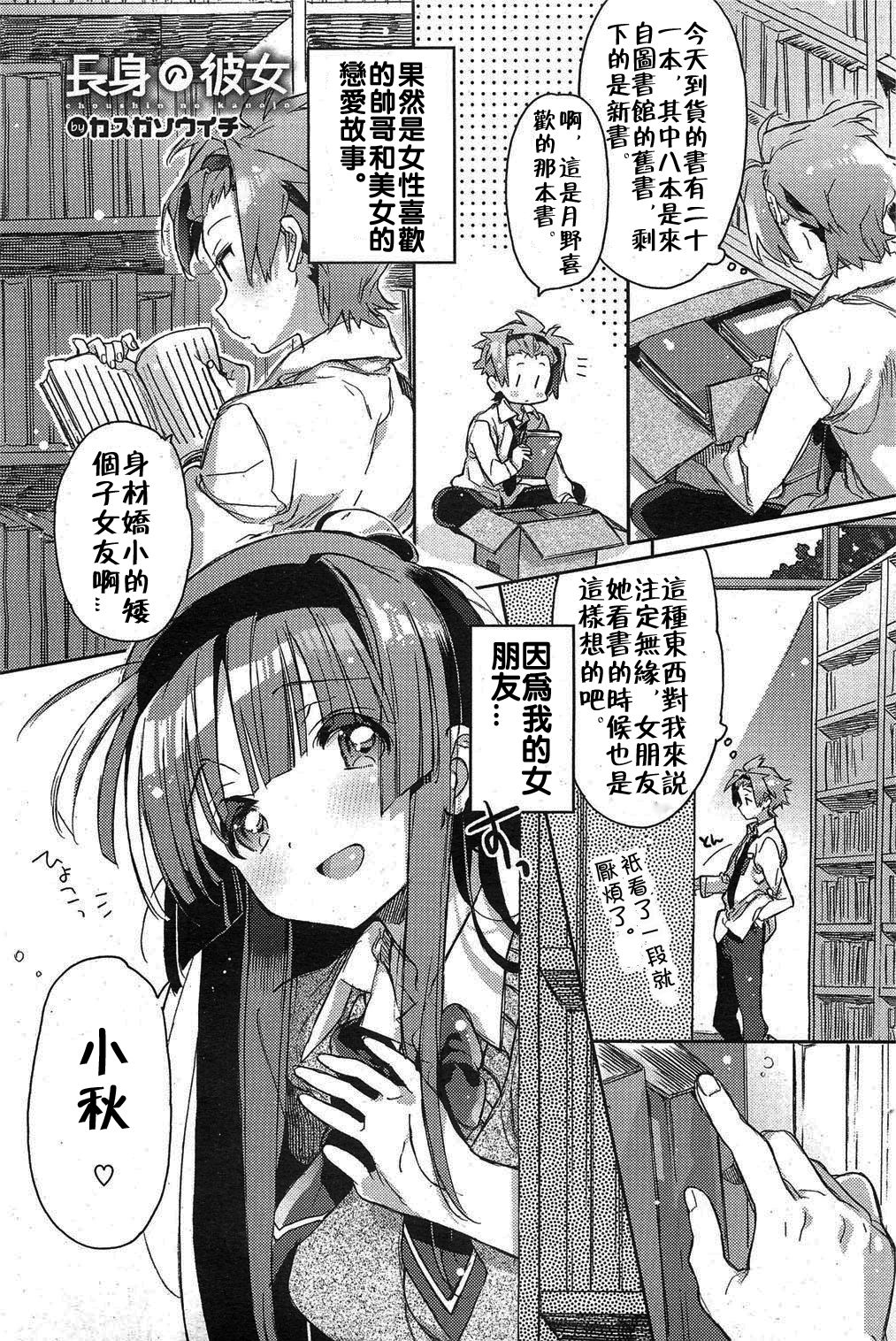 Choushin no Kanojo | Tall Girlfriend page 1 full