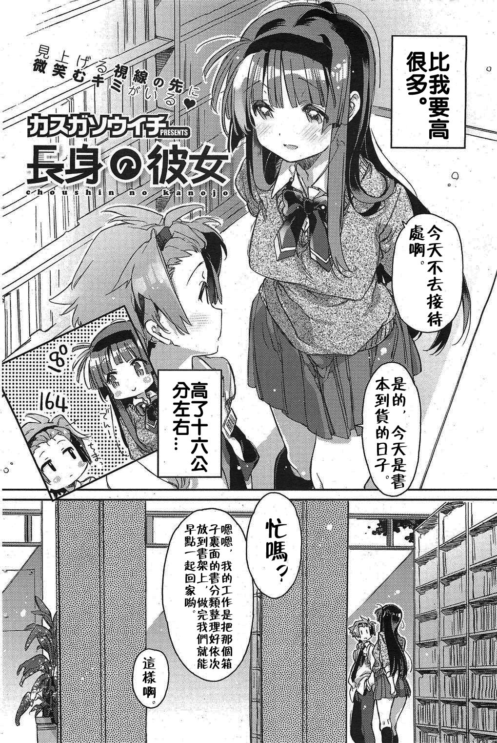 Choushin no Kanojo | Tall Girlfriend page 2 full