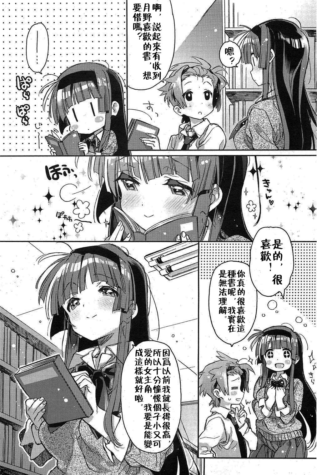 Choushin no Kanojo | Tall Girlfriend page 3 full