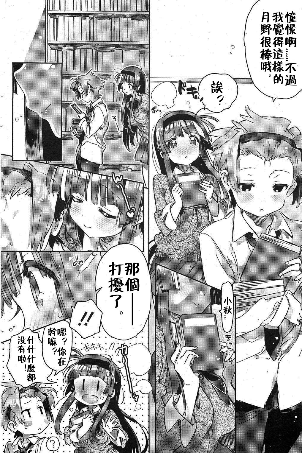 Choushin no Kanojo | Tall Girlfriend page 4 full