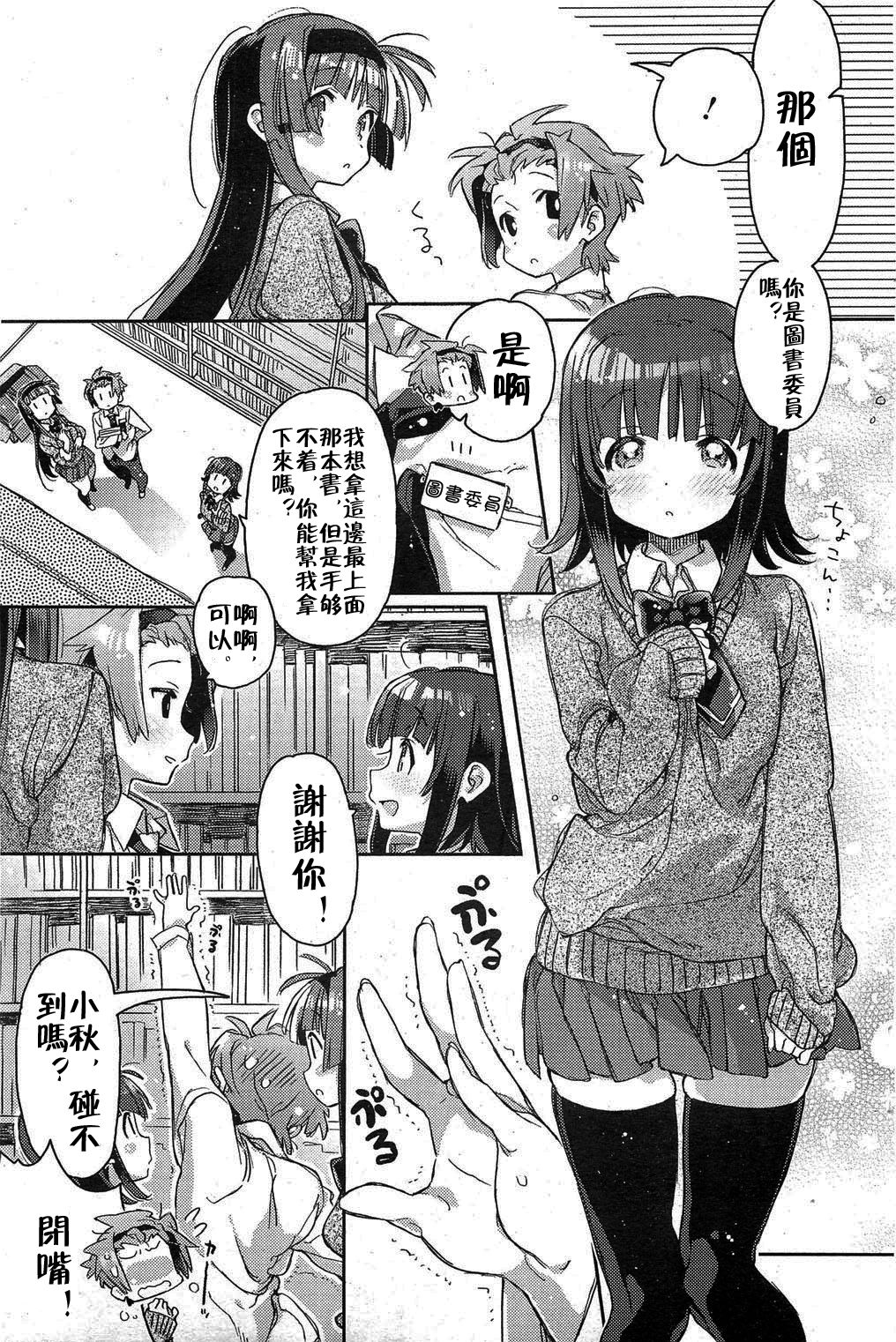 Choushin no Kanojo | Tall Girlfriend page 5 full