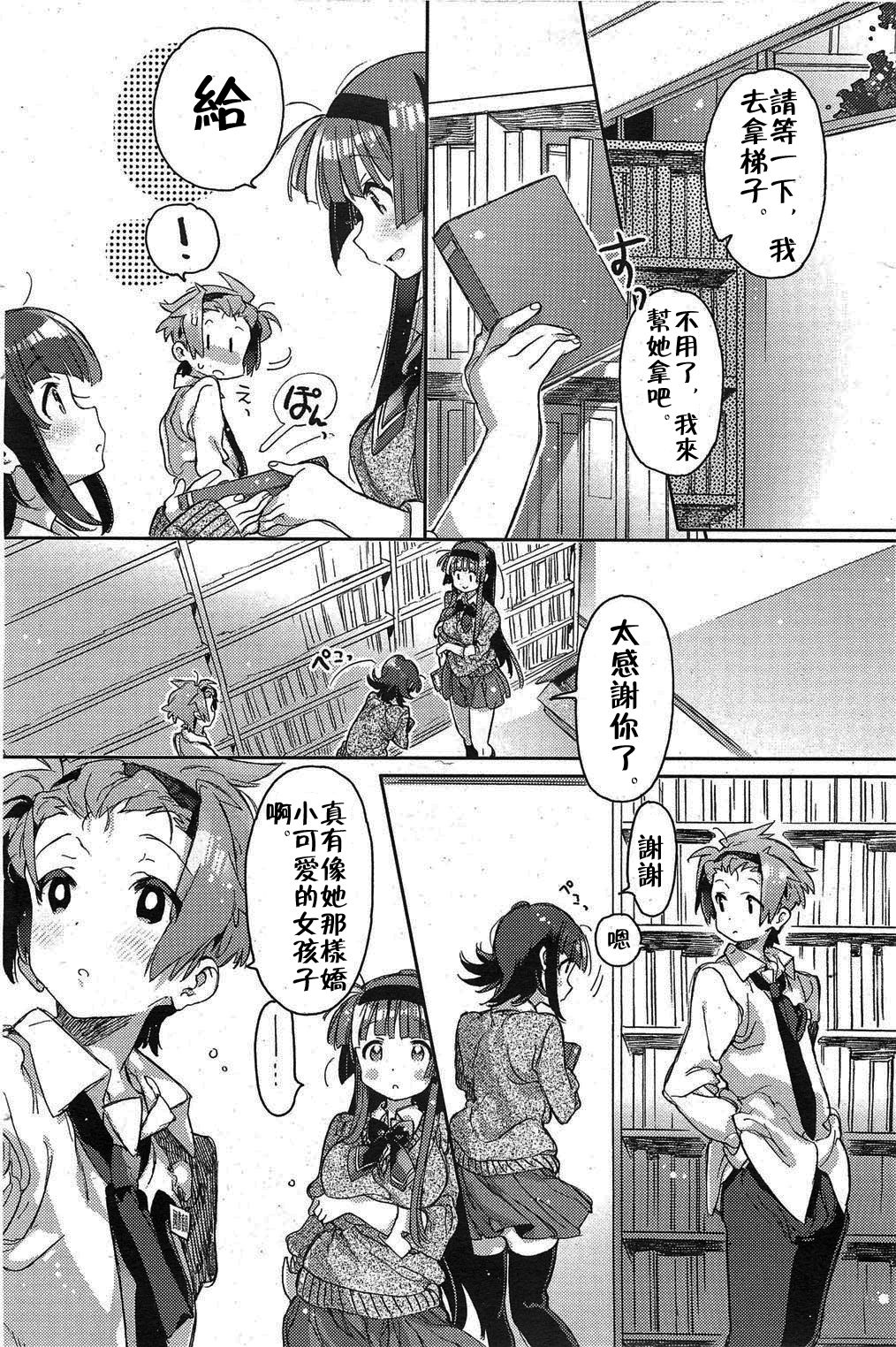 Choushin no Kanojo | Tall Girlfriend page 6 full