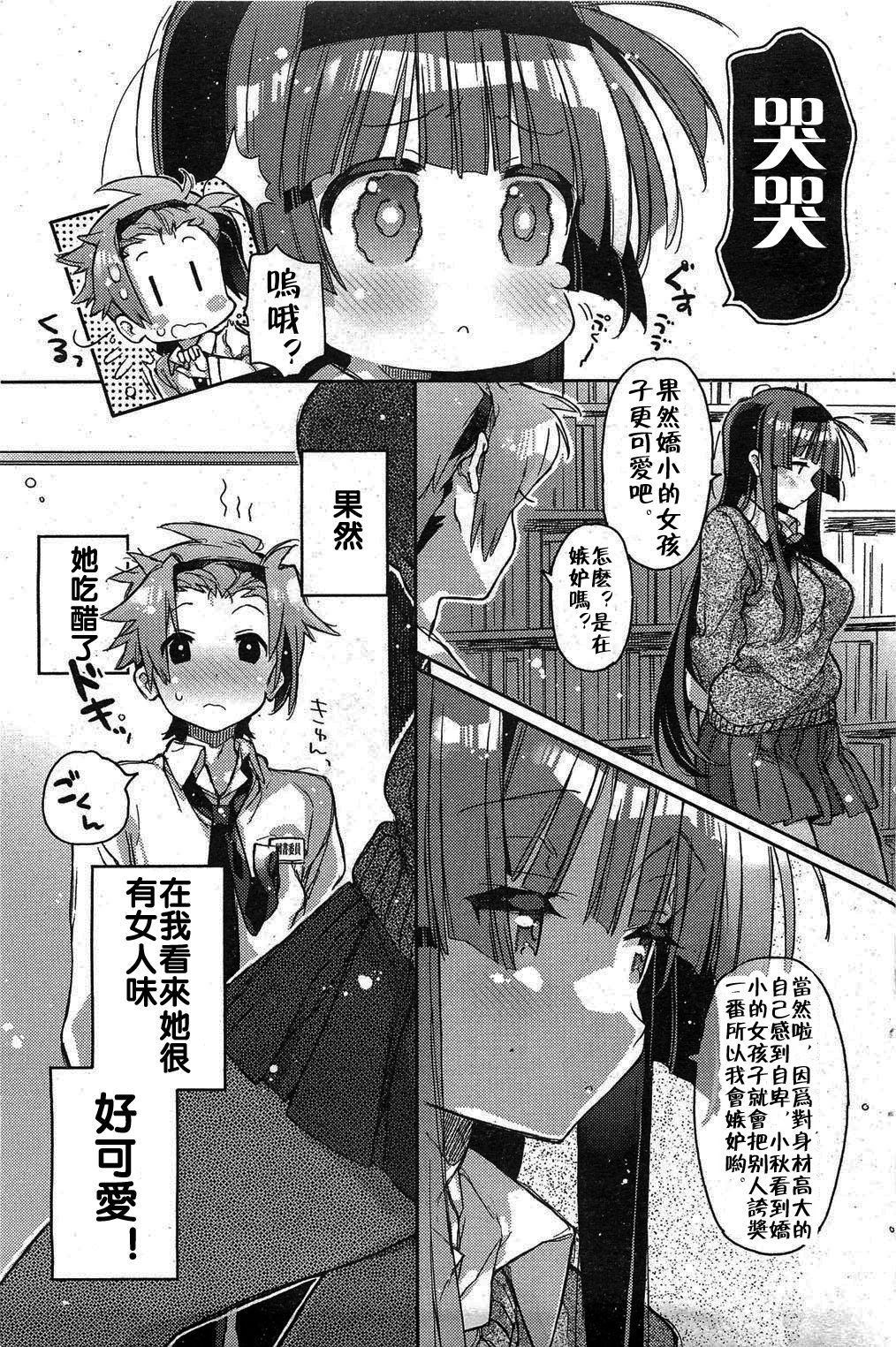 Choushin no Kanojo | Tall Girlfriend page 7 full