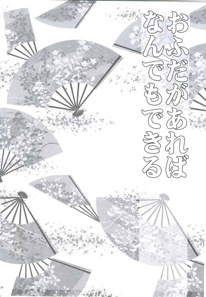 Afuda ga areba nandemo dekiru page 3 full