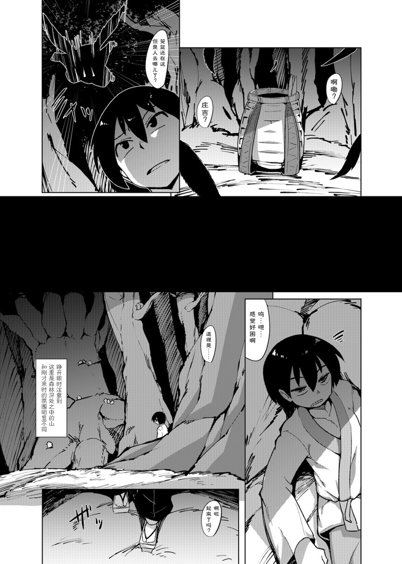 Eromanga Nihon Mukashibanashi page 4 full