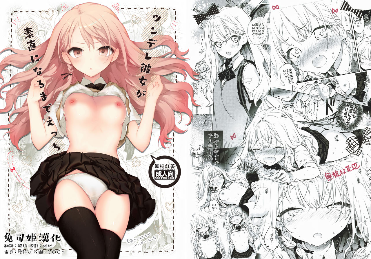 Tsundere Kanojo ga Sunao ni Naru Made Ecchi page 1 full