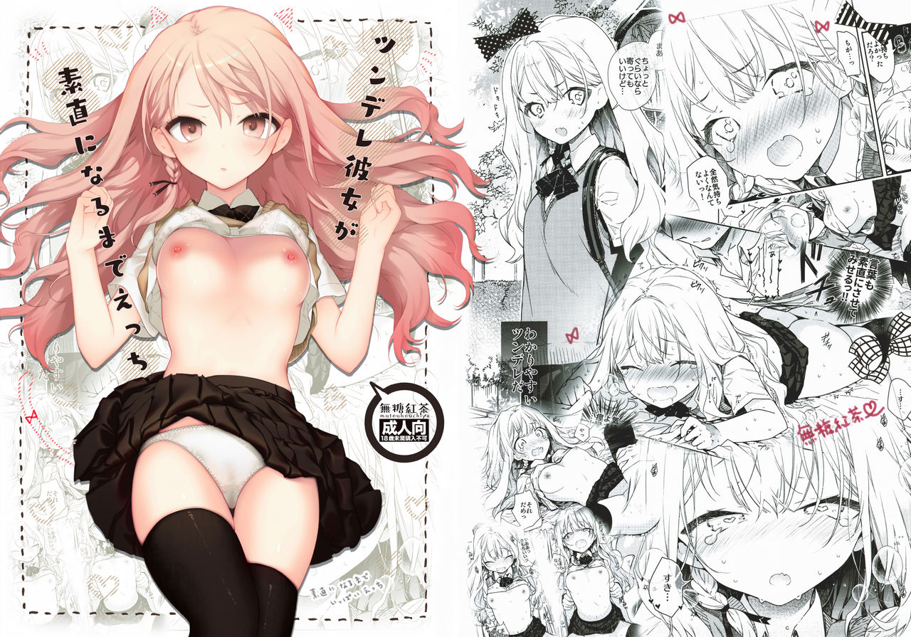 Tsundere Kanojo ga Sunao ni Naru Made Ecchi page 2 full