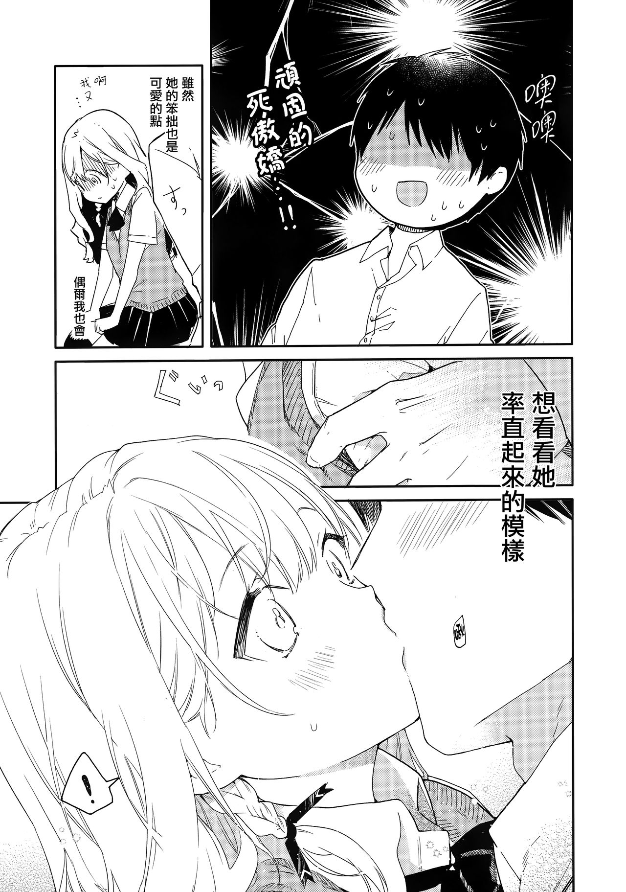 Tsundere Kanojo ga Sunao ni Naru Made Ecchi page 6 full