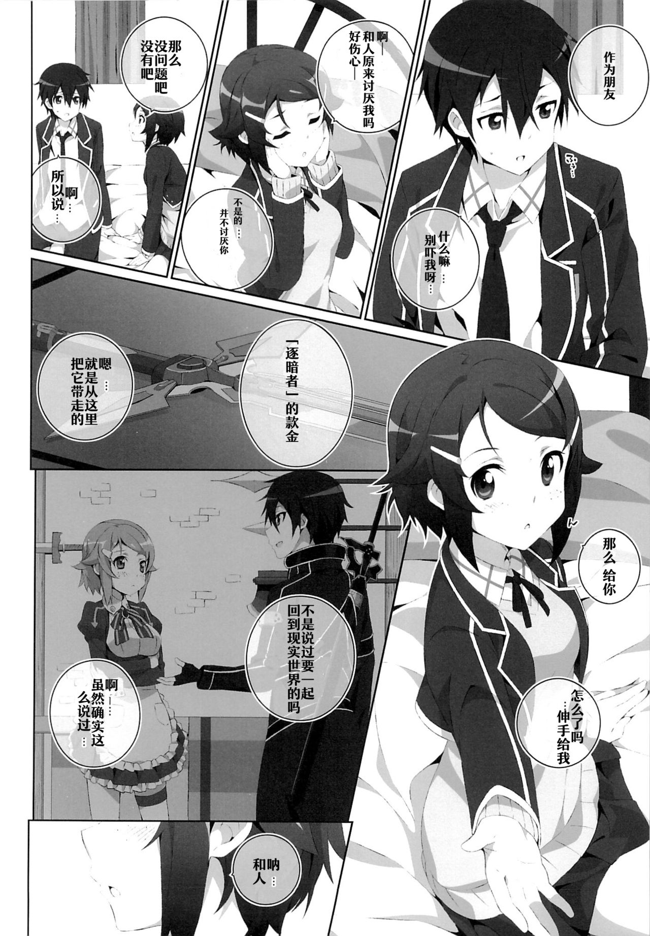 Kimi to Tsunagaru VRMMORPG -Master Smith- page 10 full