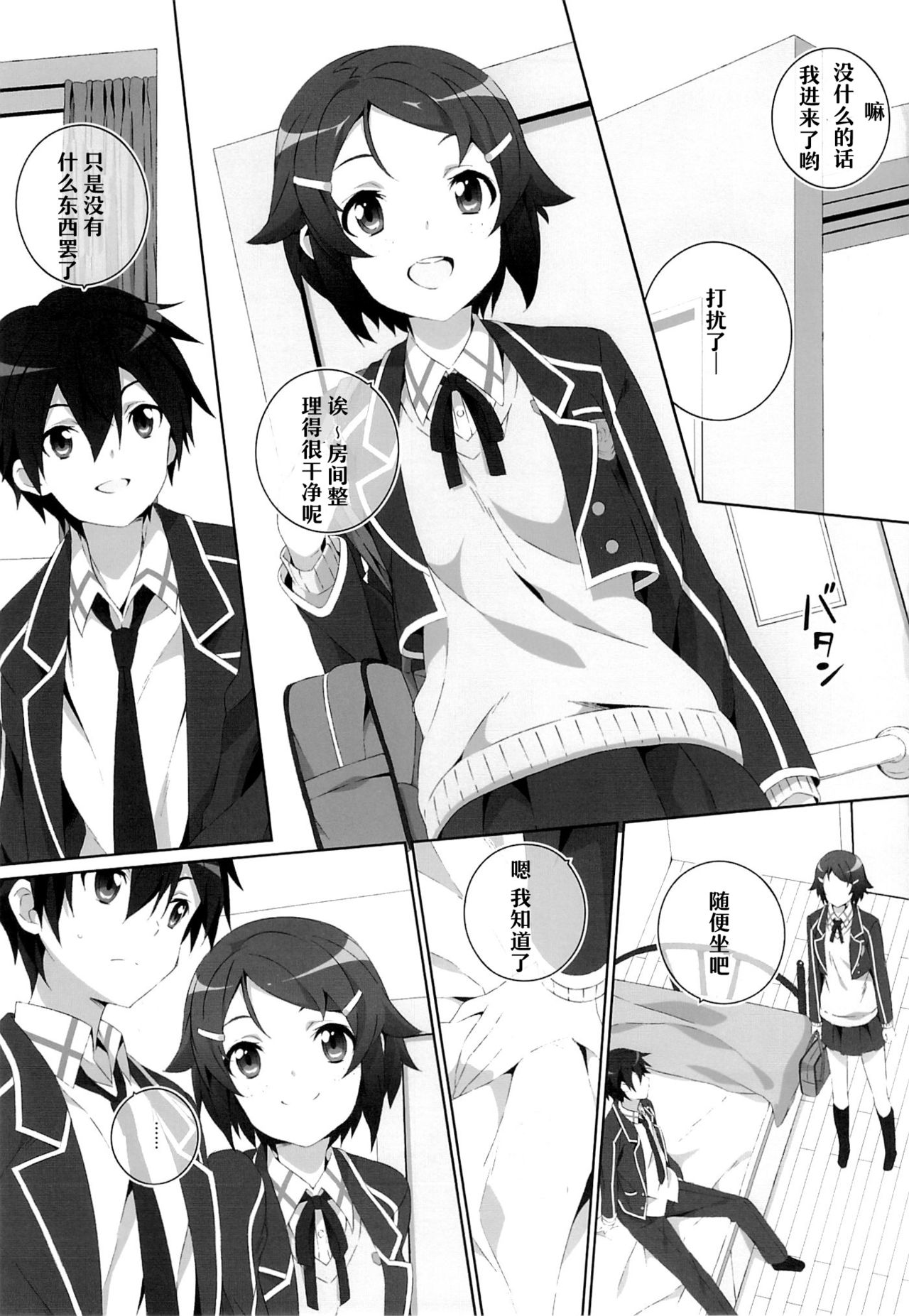 Kimi to Tsunagaru VRMMORPG -Master Smith- page 5 full