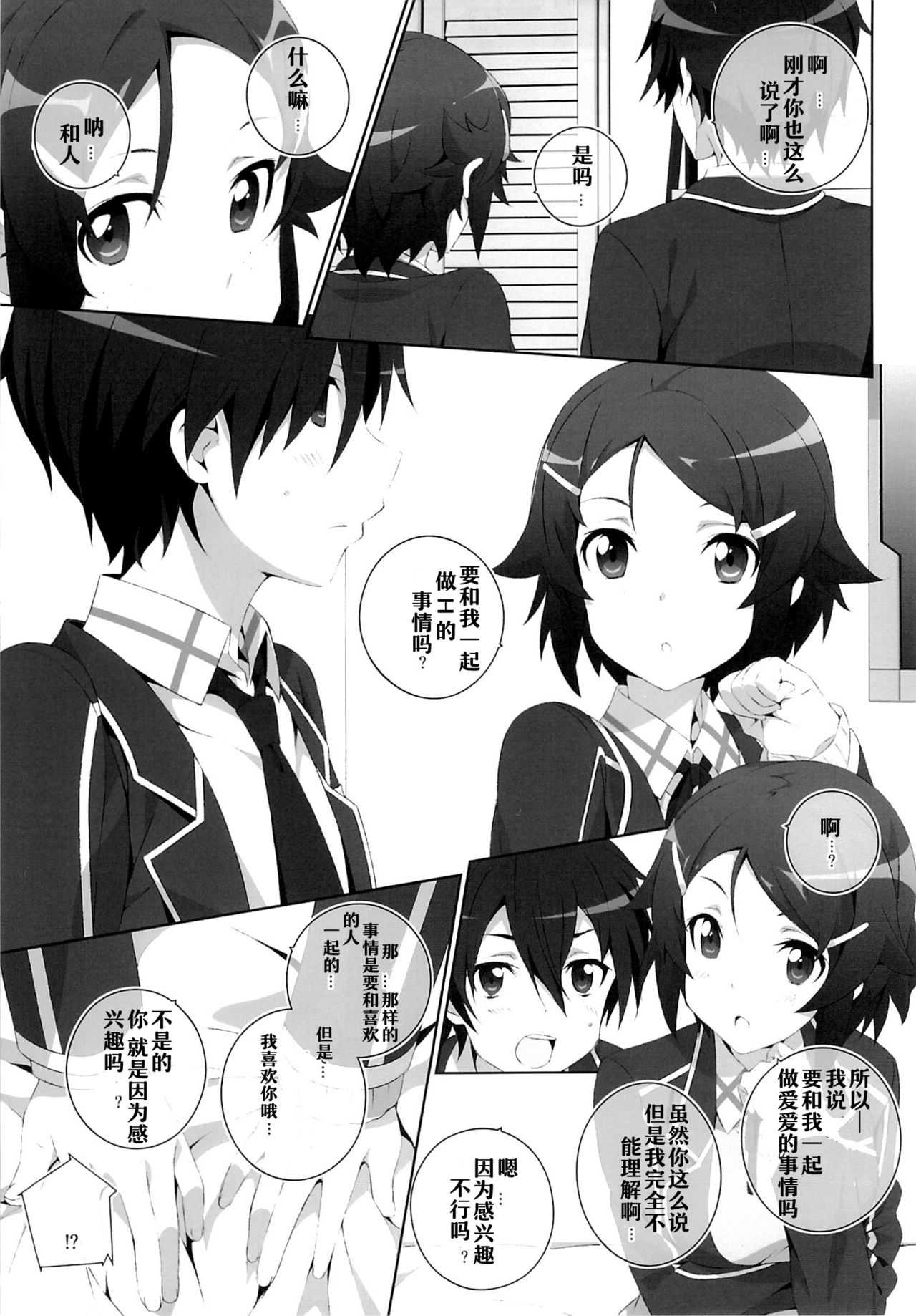 Kimi to Tsunagaru VRMMORPG -Master Smith- page 9 full