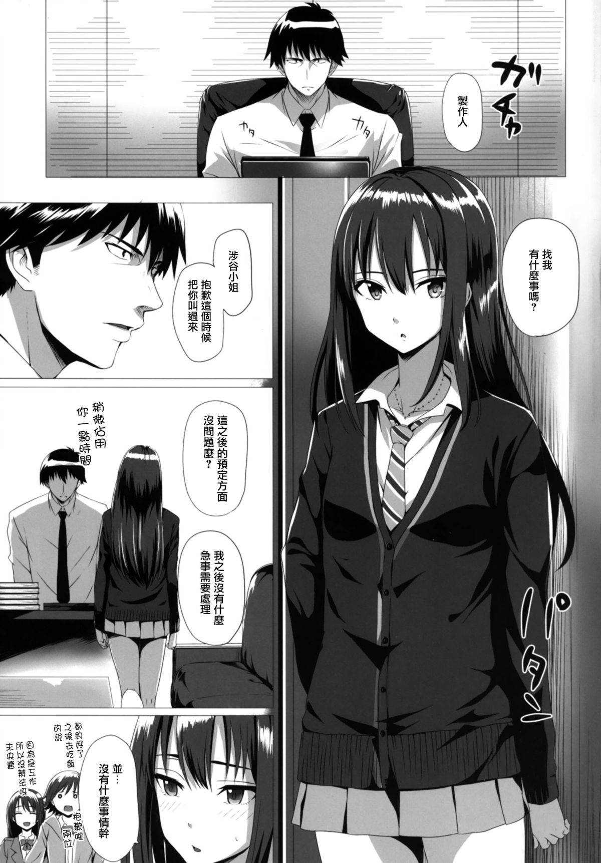 Rin to P page 5 full
