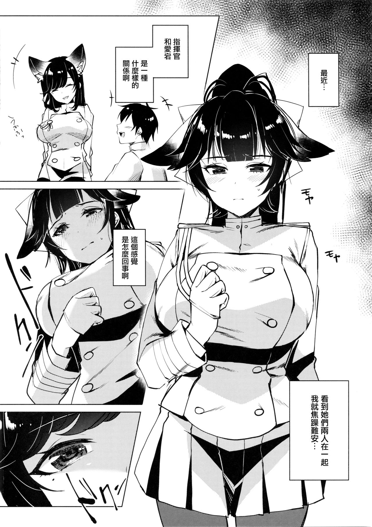 Etsuraku Romantica page 3 full