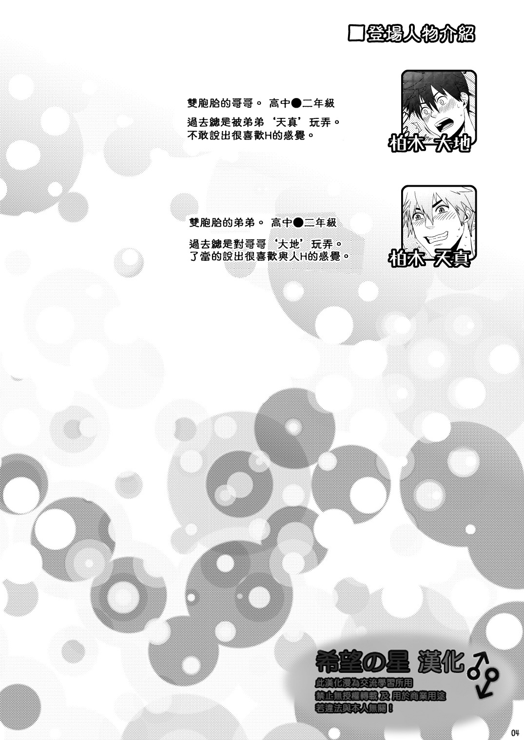 H na Futago wa Nichijou Sahanji. | H是雙胞胎常做的事 page 3 full