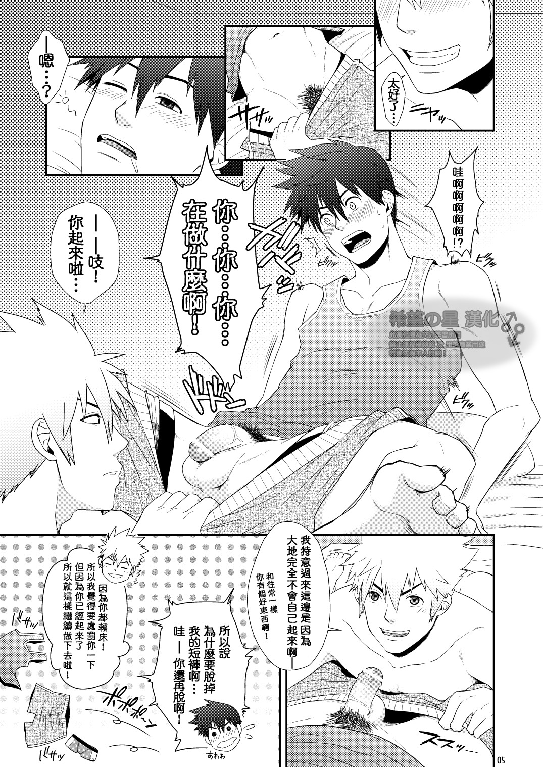 H na Futago wa Nichijou Sahanji. | H是雙胞胎常做的事 page 4 full