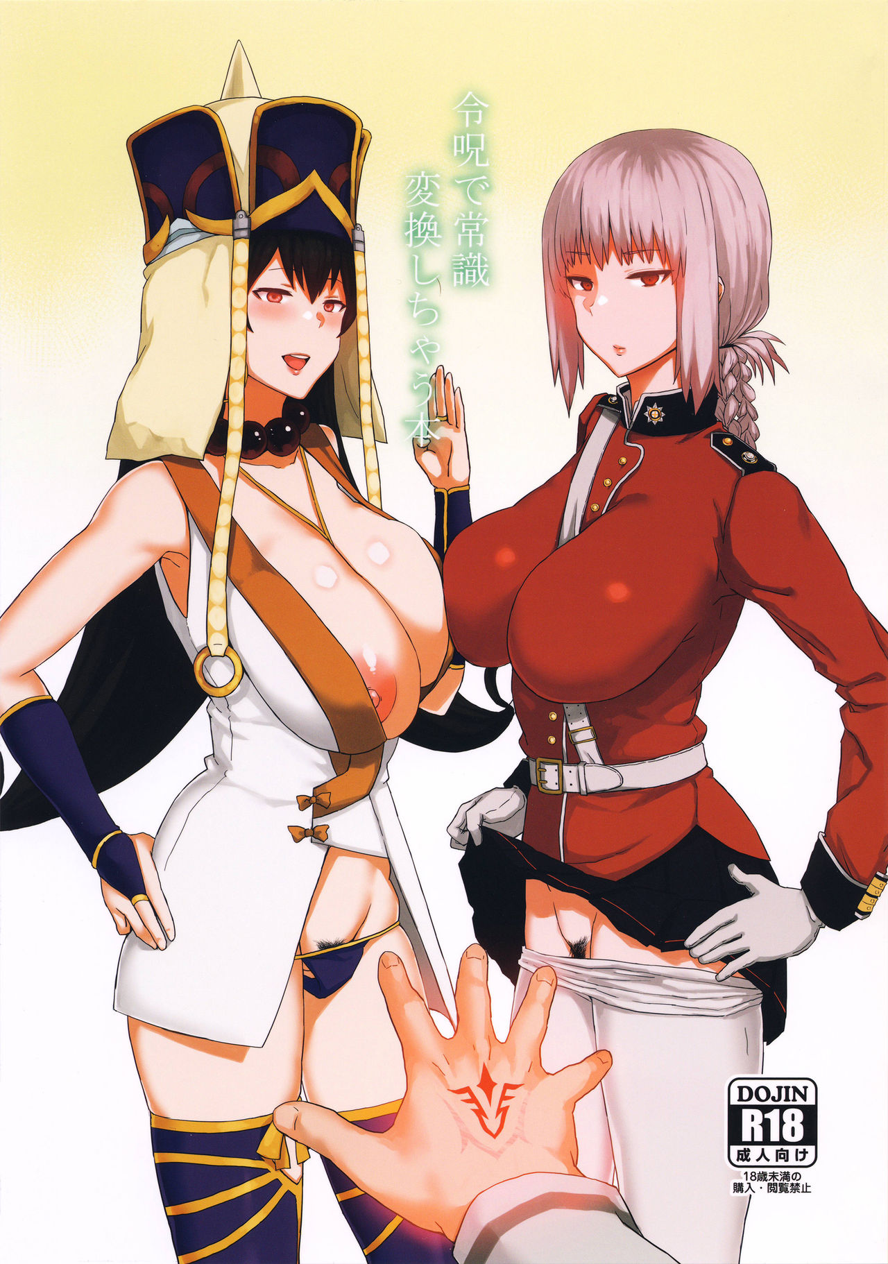 Reiju de Joushiki Henkan Shichau Hon page 1 full