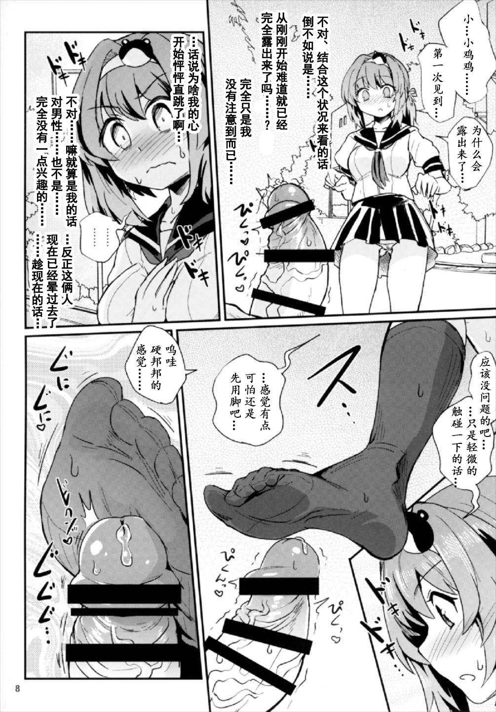 Seme Seme JK Sanae-san page 10 full