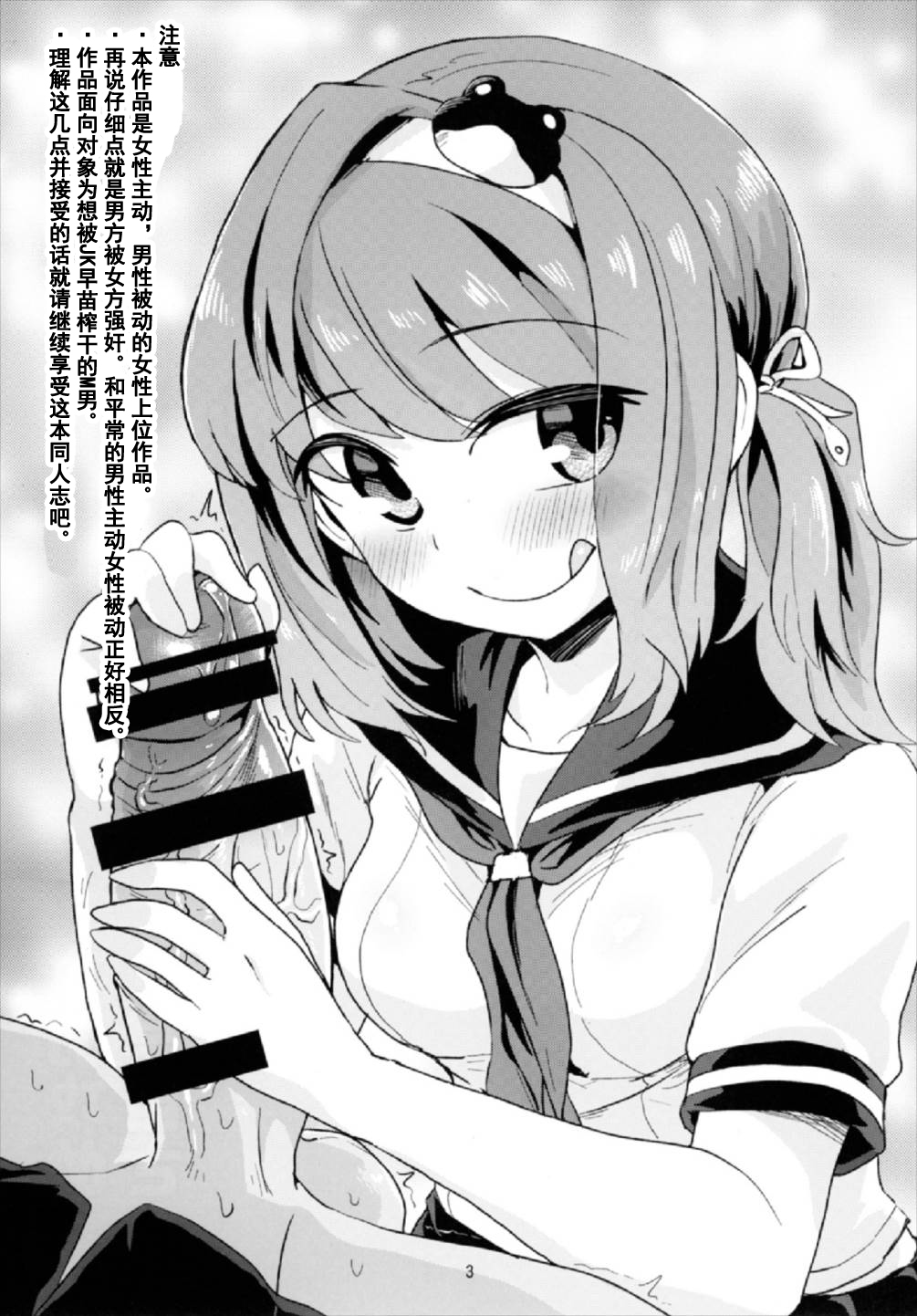 Seme Seme JK Sanae-san page 5 full
