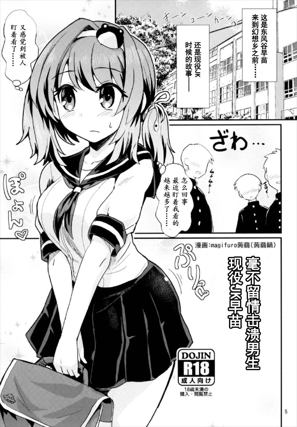 Seme Seme JK Sanae-san page 7 full