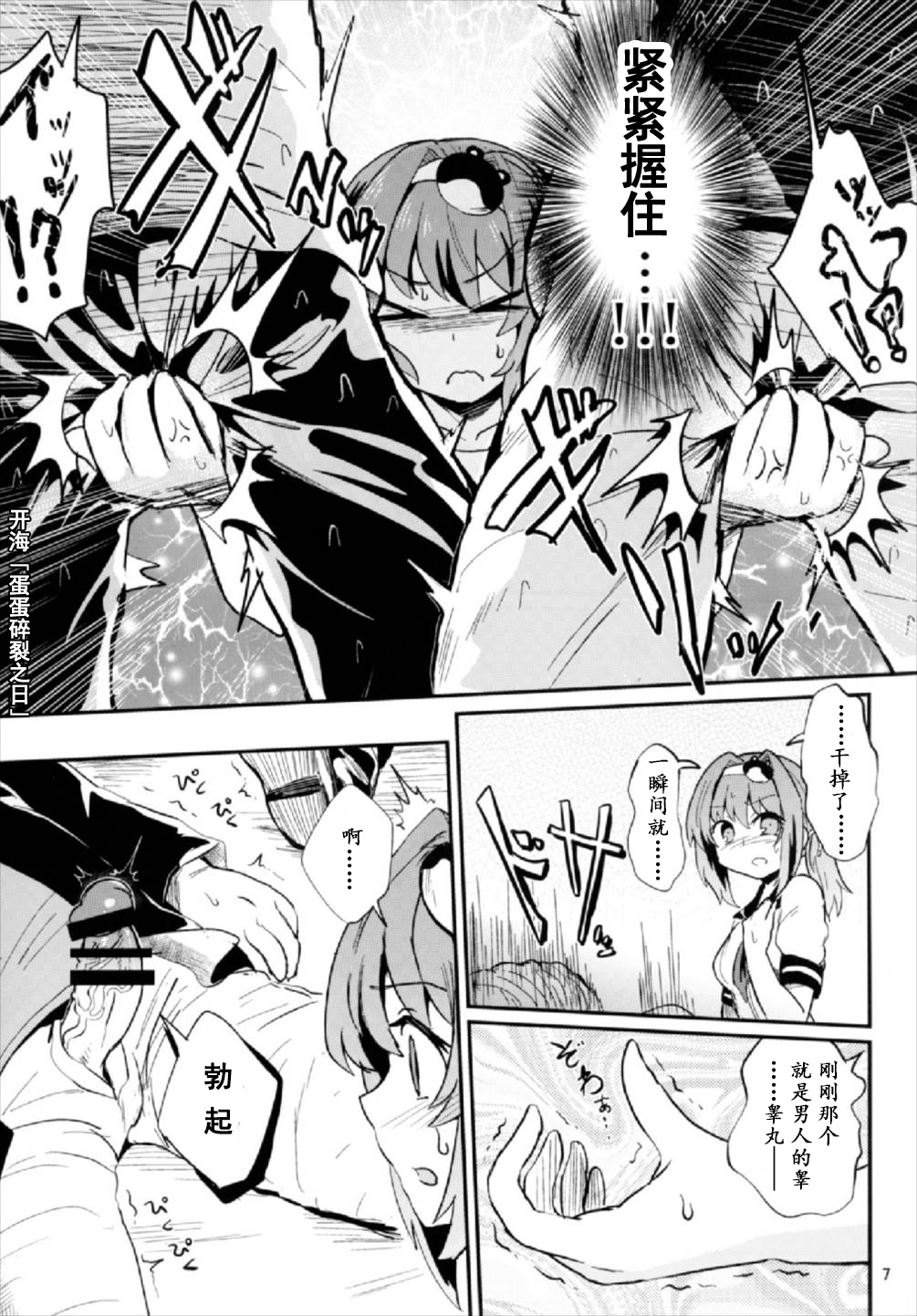 Seme Seme JK Sanae-san page 9 full