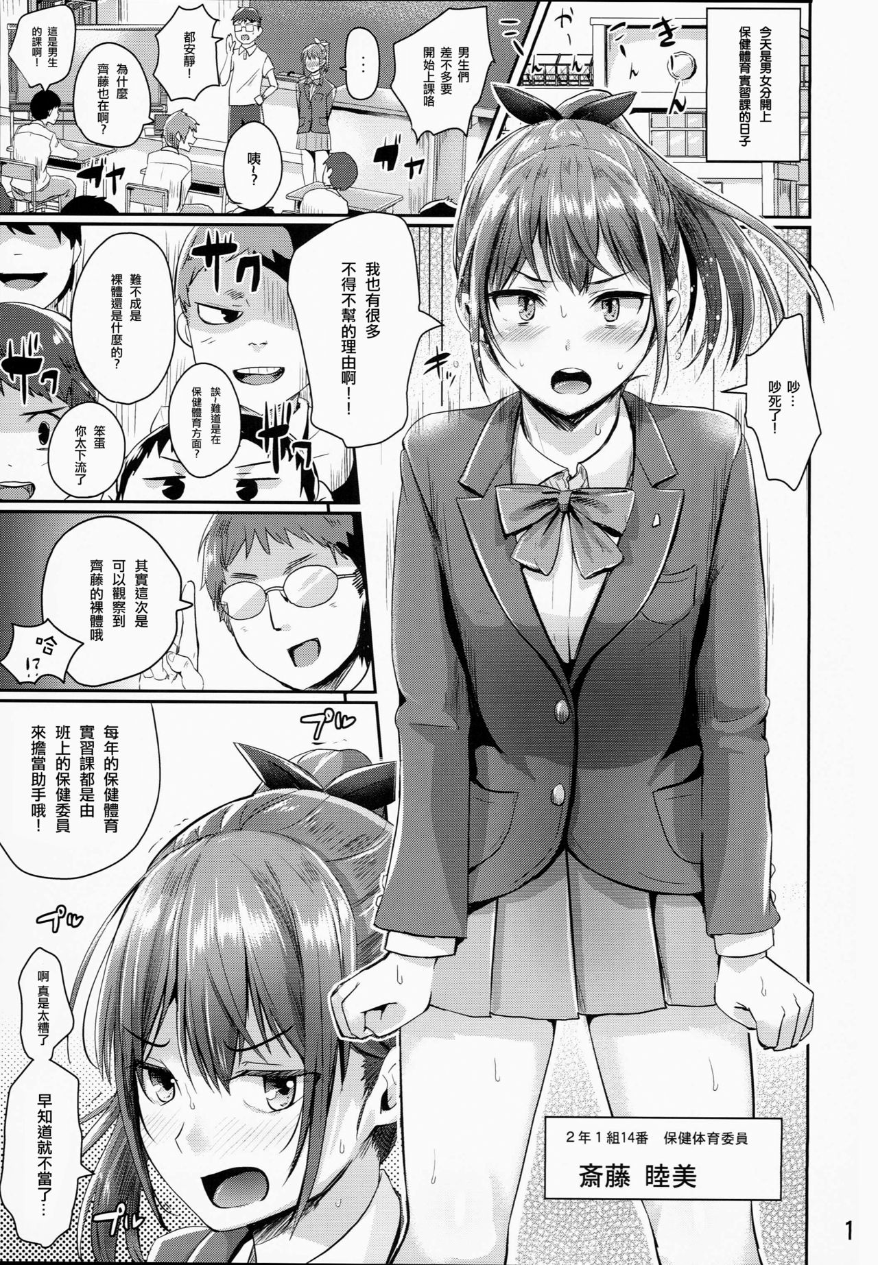 Hokentaiiku Jisshuu Jugyou ~Onnanoko no Karada no Shikumi Hen~ page 3 full