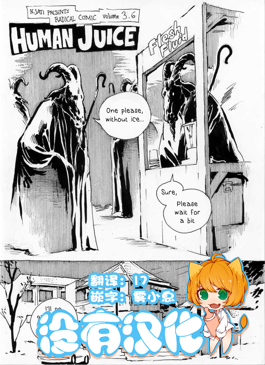 Human Juice page 1 full