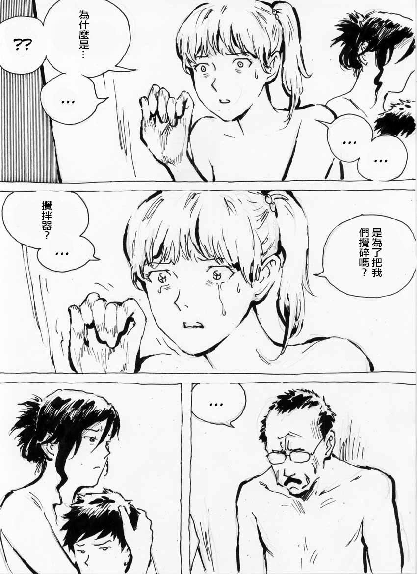 Human Juice page 10 full