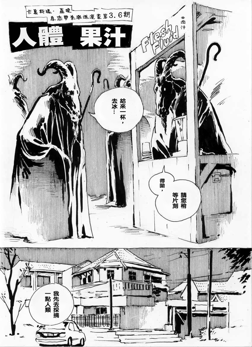 Human Juice page 2 full