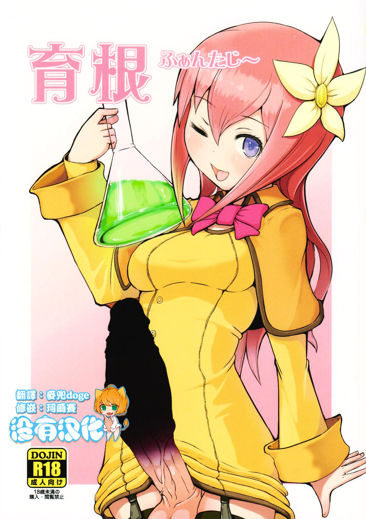 Ikune Fantasy page 1 full