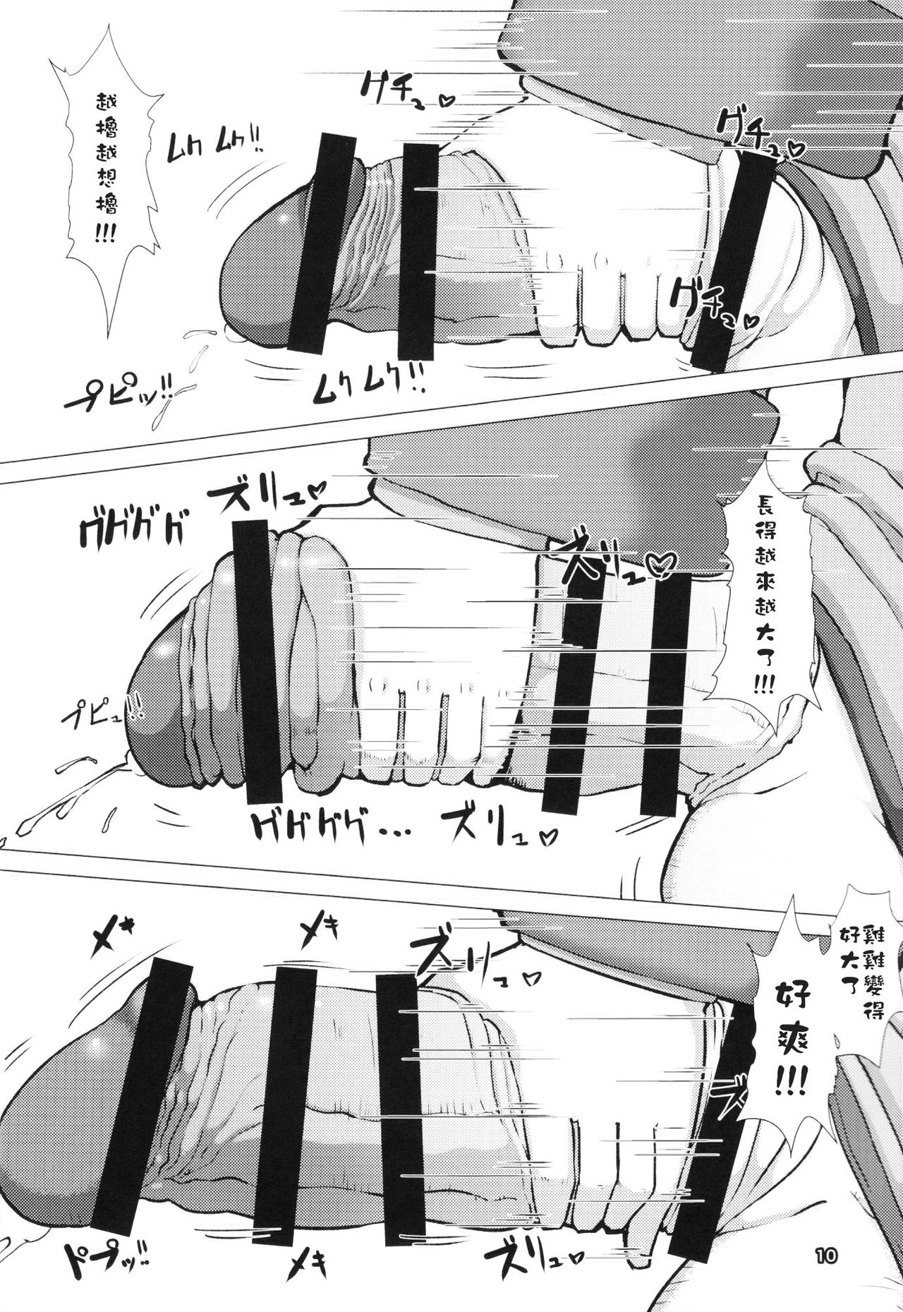 Ikune Fantasy page 10 full