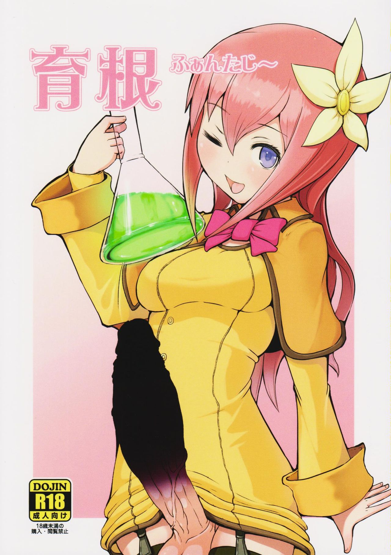 Ikune Fantasy page 2 full