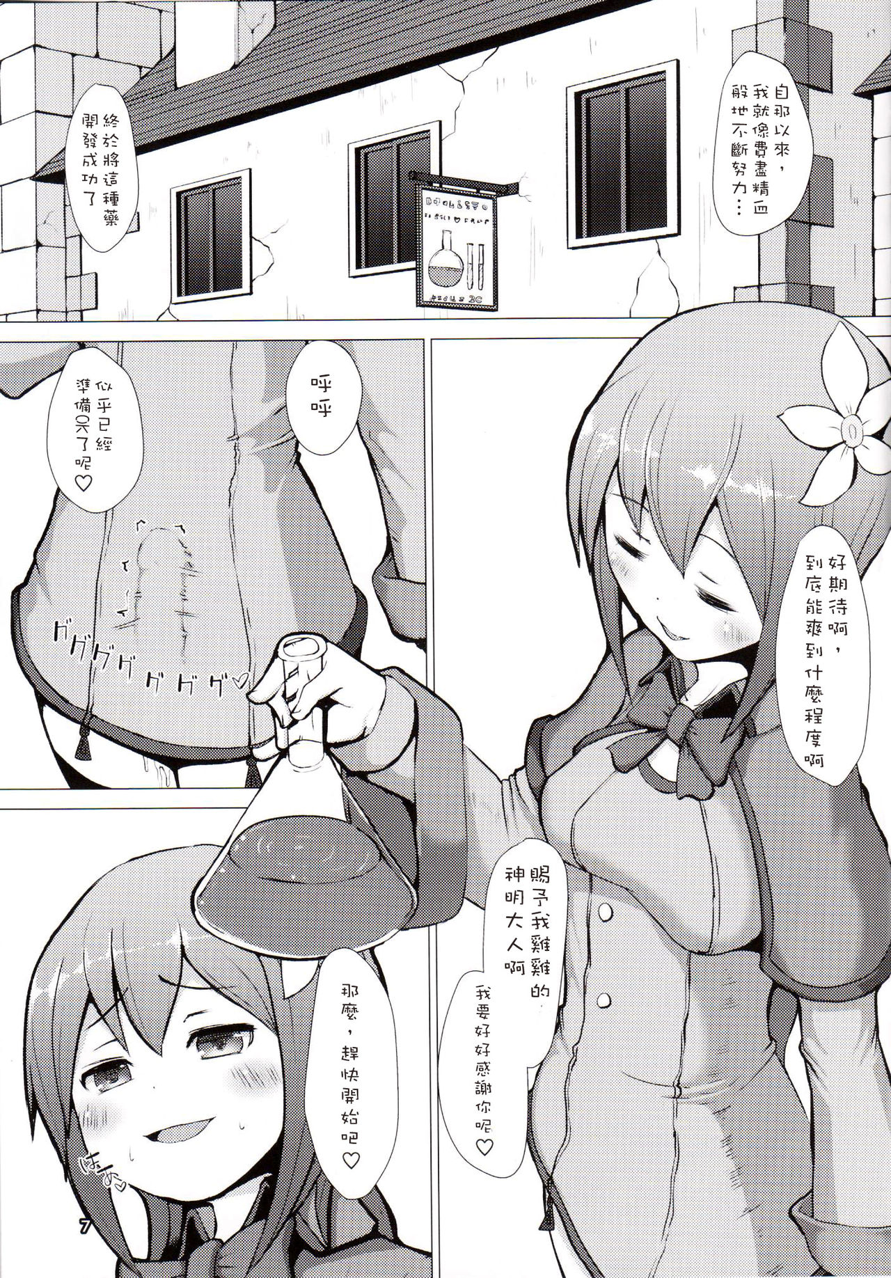 Ikune Fantasy page 7 full