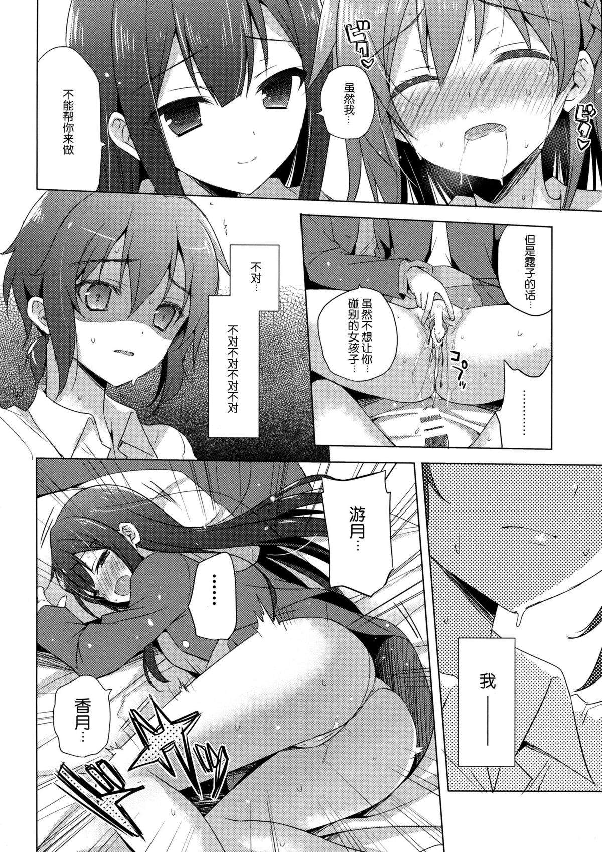 G.I.R.L page 10 full