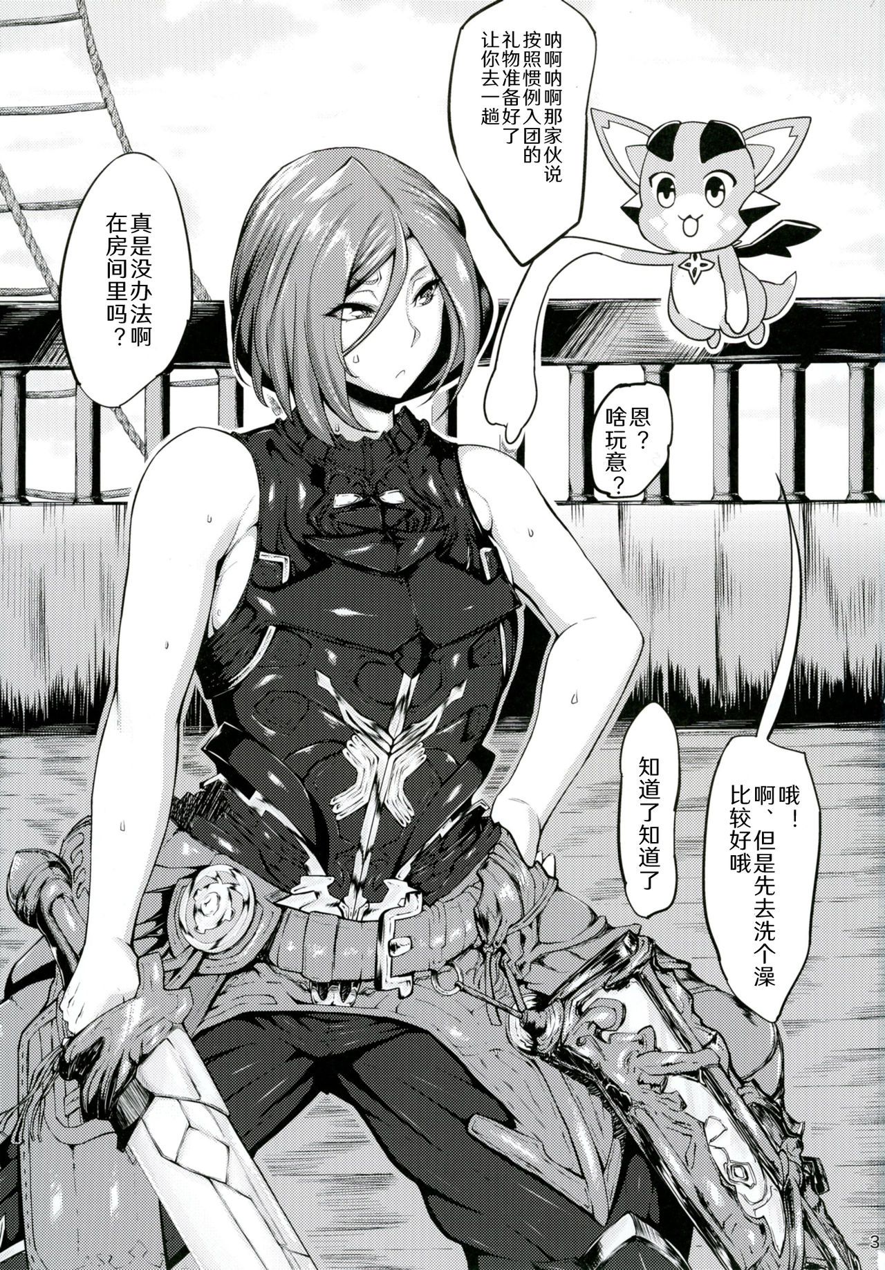 Akirame ga Warui Shoubun de na page 3 full