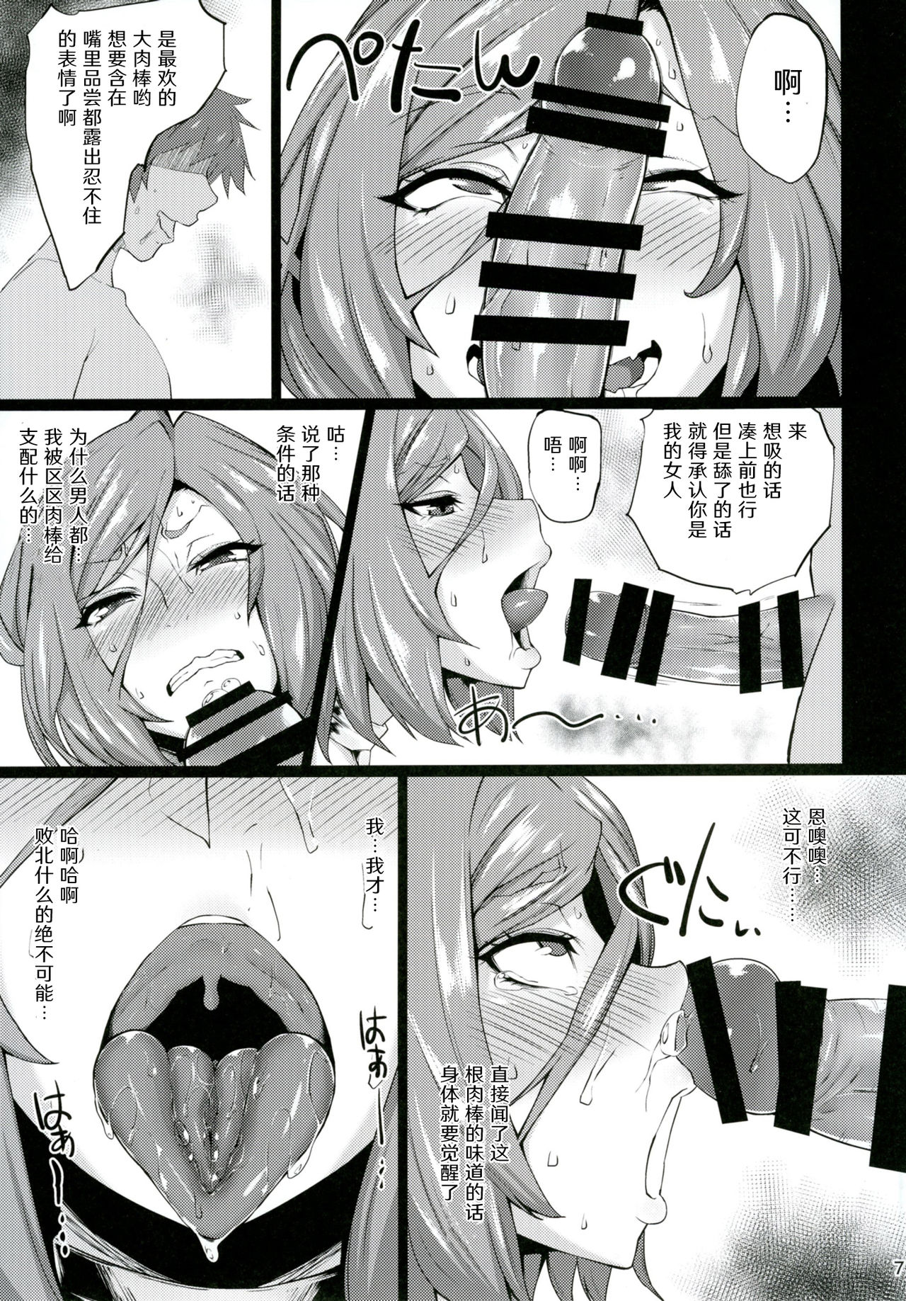 Akirame ga Warui Shoubun de na page 7 full