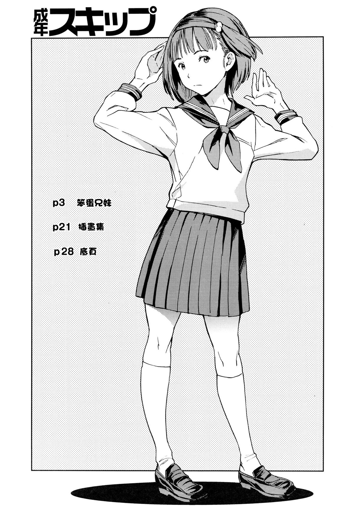 Seinen Skip page 4 full