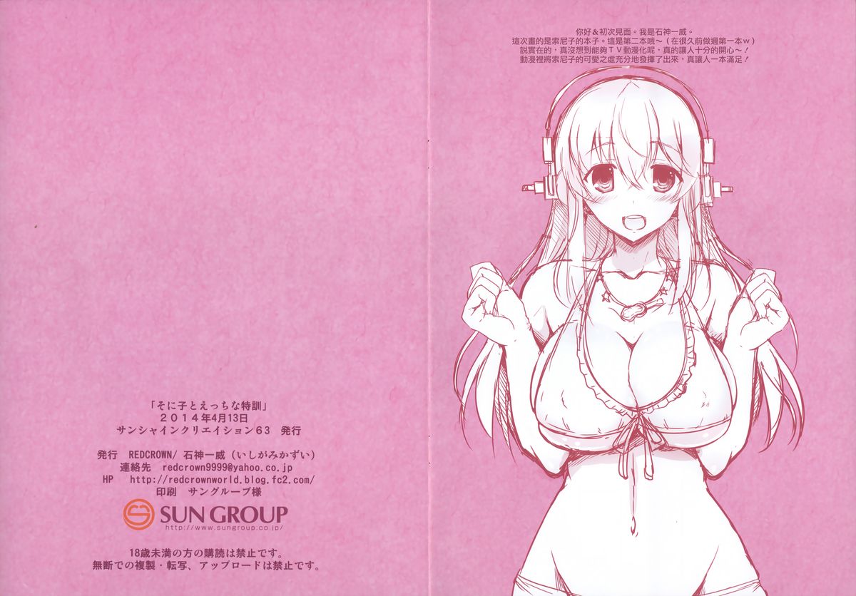 Sonico To Ecchi na Tokkun page 3 full