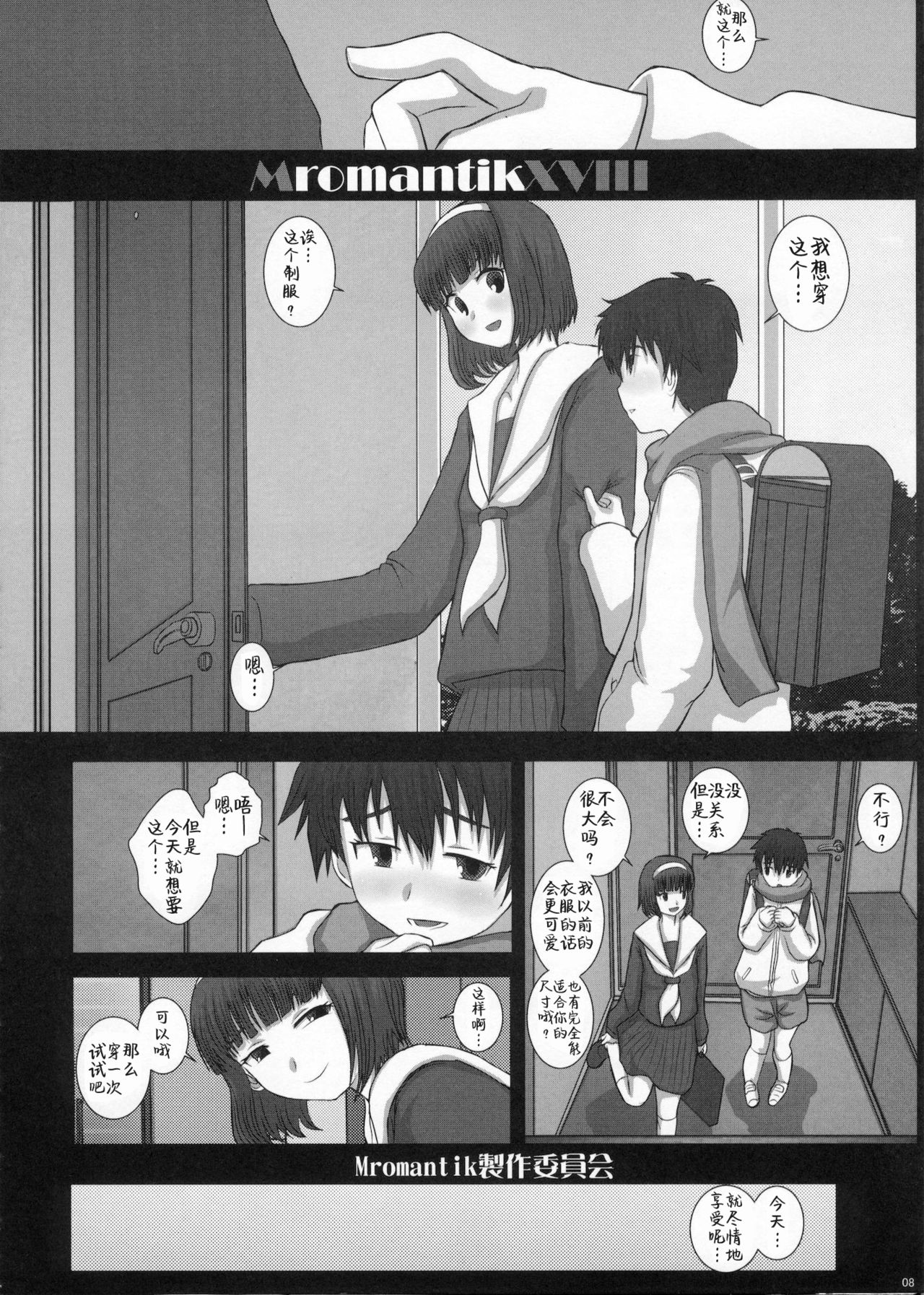 MromantikXVIII page 8 full