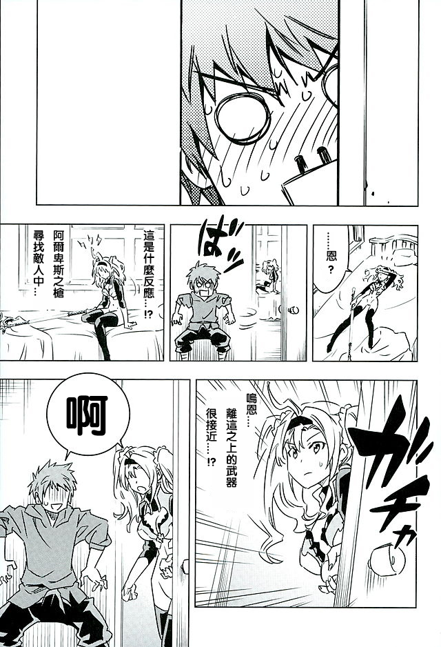 Zeta to Issho de Yokatta ne page 6 full