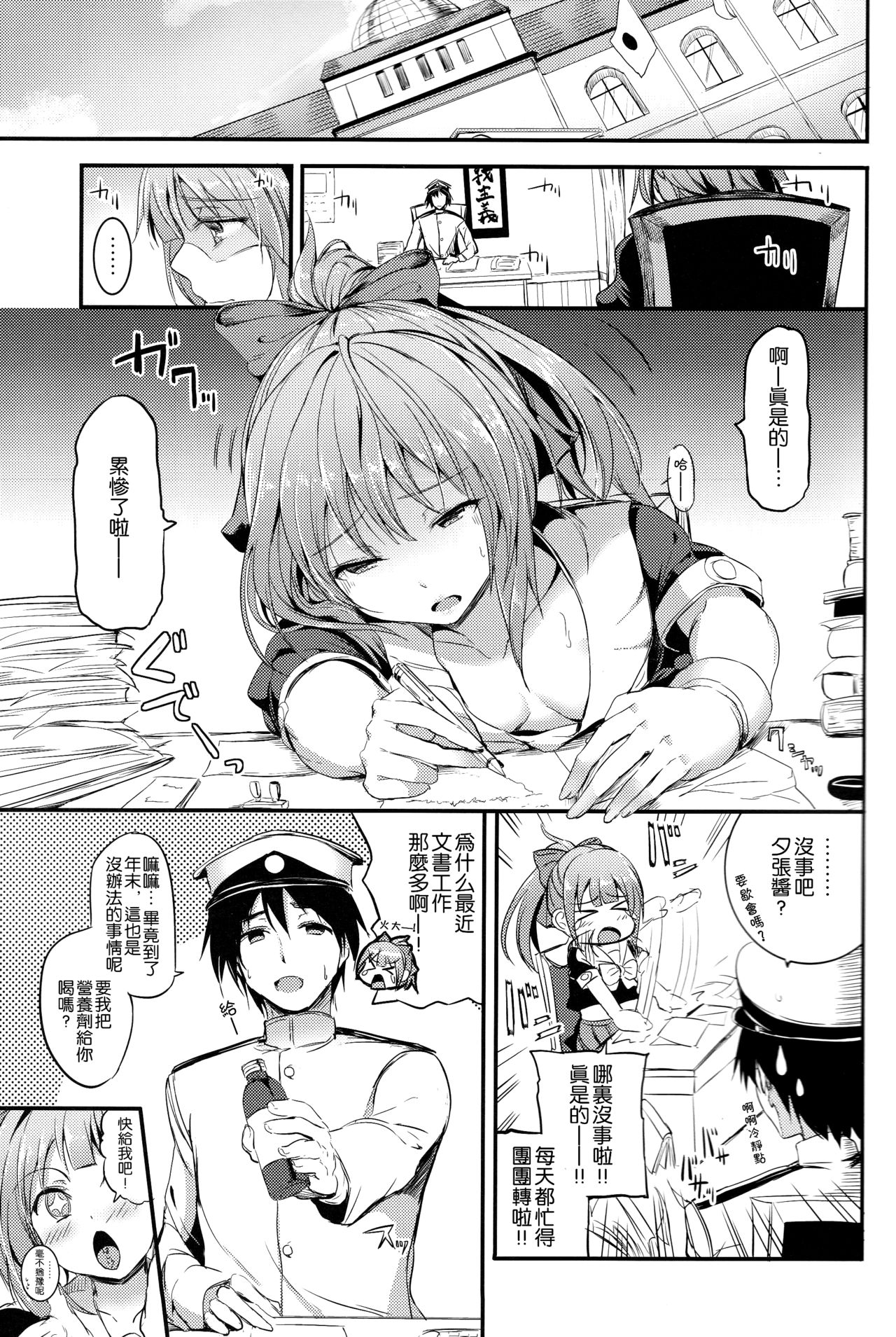 Yuubari-chan Hatsujouchuu page 3 full